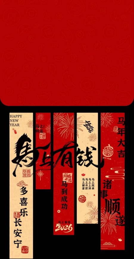 红色喜庆2026马年新年马上有钱主题传统节日手机壁纸 – 高清 桌面壁纸 开放版权素材 免费下载 手机电脑通用背景图