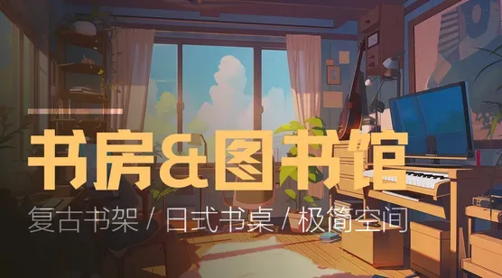 静谧书房 & 图书馆壁纸合集｜复古书架 / 日式书桌 / 极简空间，高清适配全设备