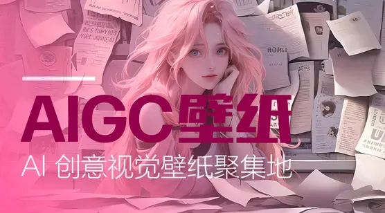 AI 生成壁纸合集｜赛博朋克 / 治愈插画 / 极简线条，高清无水印适配全设备 – 免