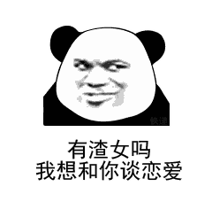 表情包 – 高清 GIF表情包 开放版权素材 免费下载 聊天斗图素材
