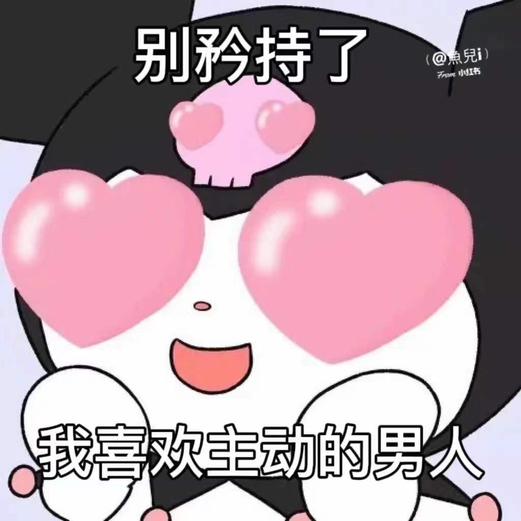表情包 – 高清 GIF表情包 开放版权素材 免费下载 聊天斗图素材