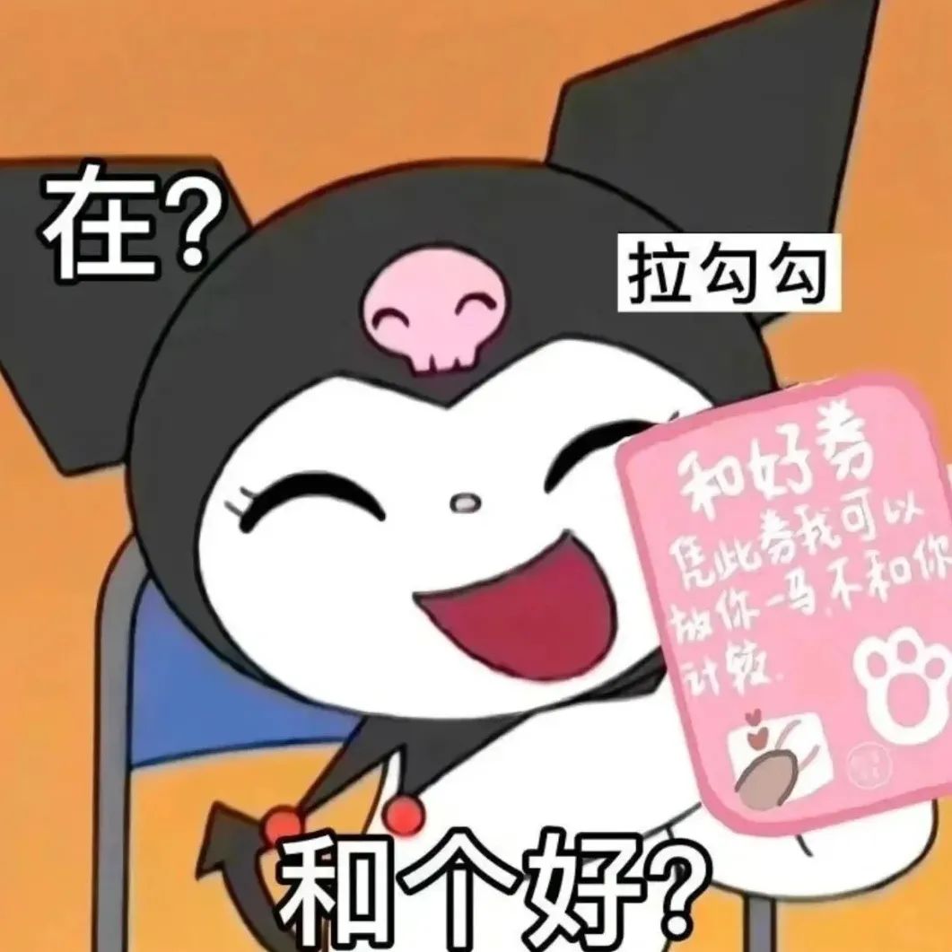 表情包 – 高清 GIF表情包 开放版权素材 免费下载 聊天斗图素材