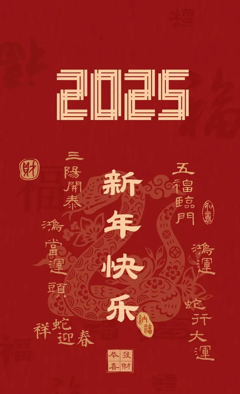 2025新年快乐，恭喜发财，红色背景新年文字手机壁纸图片 – 高清 桌面壁纸 开放版权素材 免费下载 手机电脑通用背