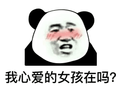 表情包 – 高清 GIF表情包 开放版权素材 免费下载 聊天斗图素材